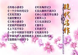 小學(xué)教育 讀書書目圖片