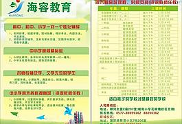 教育宣傳單圖片