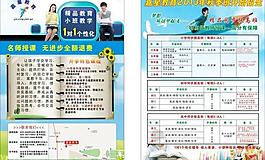 嘉星教育傳單圖片