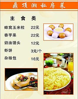 菜譜圖片