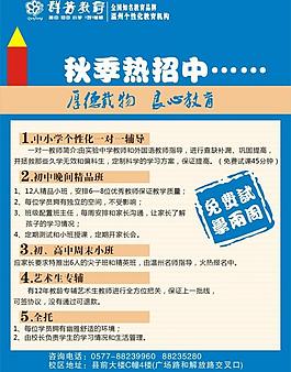 教育宣傳單圖片