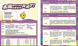 教育培訓(xùn)傳單圖片