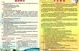 旅游常識 子女教育圖片