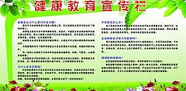 健康教育宣傳欄圖片