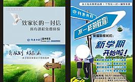 教育宣傳單圖片