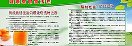 健康教育宣傳欄圖片