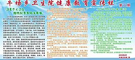 健康教育宣傳欄圖片
