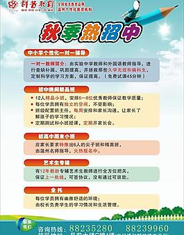 教育培訓宣傳單圖片
