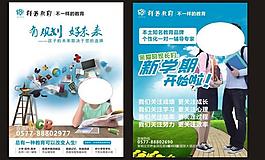 教育培訓(xùn)宣傳單圖片