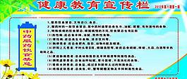 健康教育宣傳欄圖片