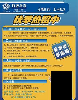 教育 培訓宣傳單圖片