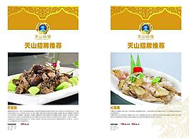 菜譜圖片