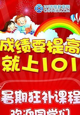 101远程教育x展架图片