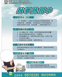 教育培訓宣傳單圖片