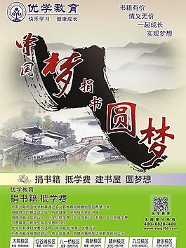 優學教育贈書活動海報圖片