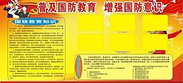 普及國防教育增強國防圖片