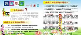 健康教育宣傳欄圖片