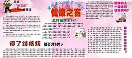 健康教育宣傳欄圖片