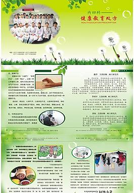 健康教育處方畫冊圖片