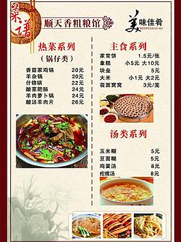 菜譜圖片