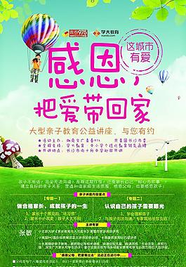 大型親子教育活動海報圖片