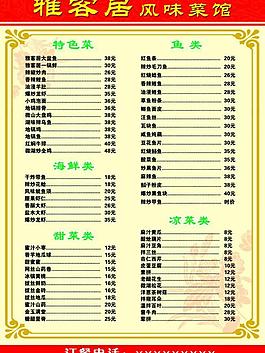 菜譜圖片