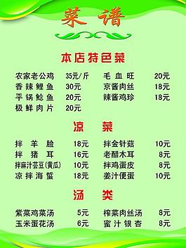 菜譜圖片