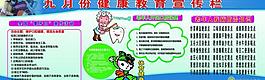 健康教育宣傳欄圖片