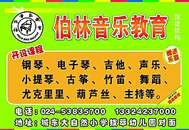 伯林音樂教育課程海報圖片