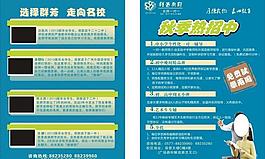 教育培訓宣傳單圖片