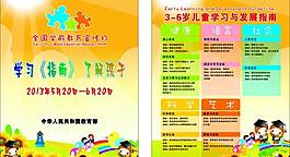 全國學前教育宣傳月圖片