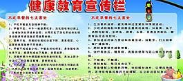 健康教育宣傳欄圖片