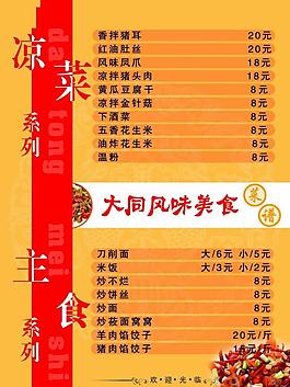 菜譜圖片