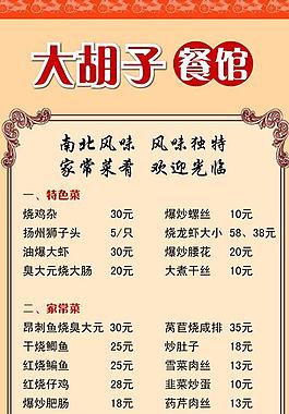 菜譜圖片
