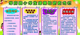 学府路小学生健康教育图片