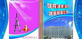 教育法律法規政策制度圖片