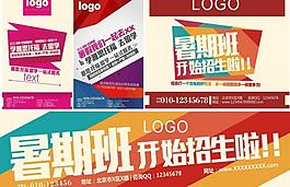 暑期班招生海報圖片