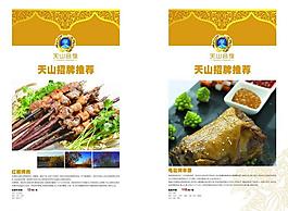 菜譜圖片