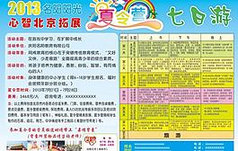 名陽教育夏令營7日游圖片