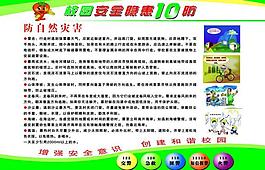 學校展板圖片