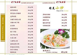 菜譜圖片