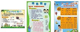 課外輔導海報圖片