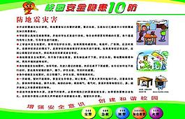 學(xué)校展板圖片