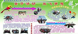 親子活動板報圖片