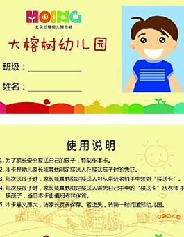 幼儿园接送卡图片