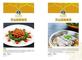 菜譜圖片