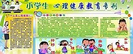 小学生心理健康教育图片