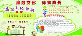 校園廉政展板圖片