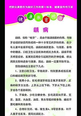 健康教育處方（齲病）圖片