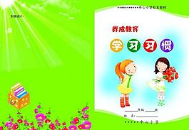 學習習慣圖片